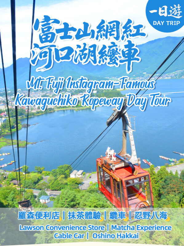 Mount Fuji Sightseeing Cable Car Experience & Photo Spot Day Tour with Lunch Option: Lawson Convenience Store & Kawaguchiko Matcha Experience & Kawaguchiko Panoramic Ropeway & Oshino Hakkai (Departing from Tokyo) - Riding the Kawaguchiko Panorama Ropeway
