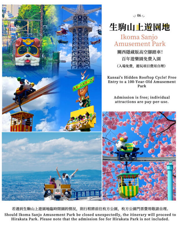 Mount Ikoma & Nara Fun Trip | Sky Cycle + Nara Park Deer Feeding + Todai-ji Temple + Wakakusa Mountain Overlook Day Trip | Depart from Osaka (Ikoma Sanjo Amusement Park or Hirakata Park Optional) - When Ikoma is closed, the plan changes