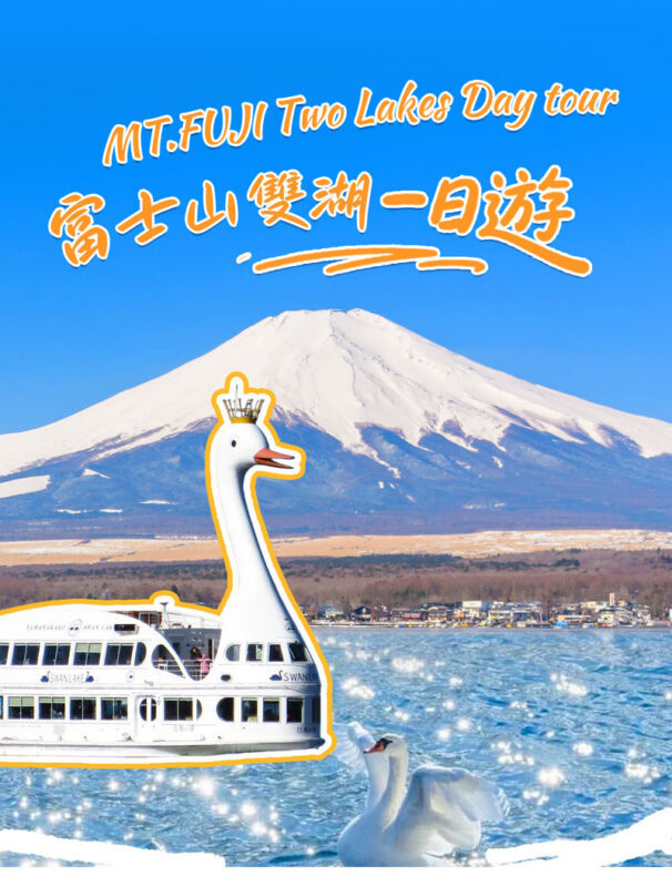 Mt. Fuji | Kawaguchiko Seasonal Limited-Time Views of Mt. Fuji & Lake Yamanaka Onsen/Cruise Day Trip | Departs from Tokyo/Shinjuku - A Fuji day built around changing views