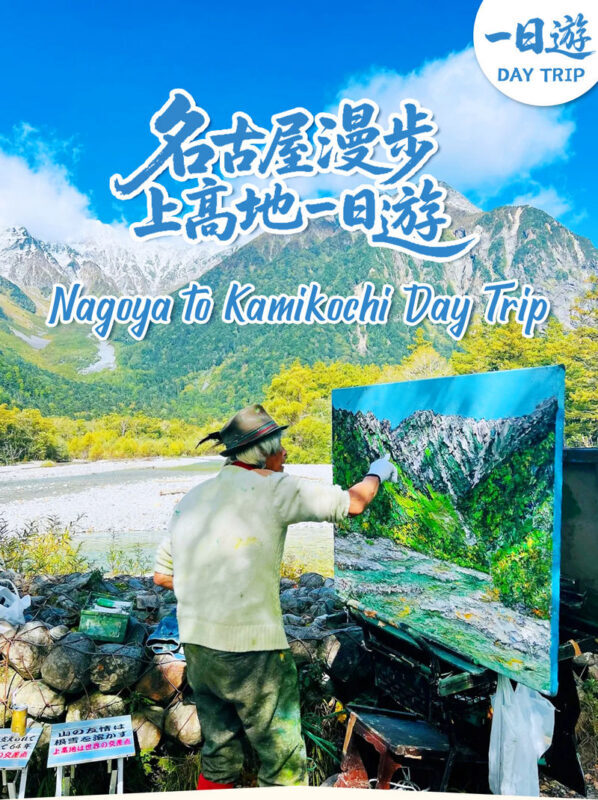 Nagoya Kamikochi Hiking Tour: One-Day Nature Forest Hiking Tour of Kamikochi & Taisho Pond & Tashiro Pond & Kappa Bridge & Myojin Pond & Hotaka Mountain Range & Hotaka Shrine Okumiya (Departure from Nagoya) - The long ride is the price of a short alpine escape