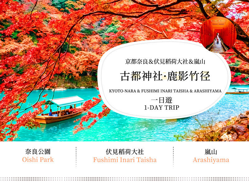 Nara Deer & Fushimi Inari-taisha Shrine & Arashiyama Day Trip (Departing from Osaka) - What the price covers, and what it may not