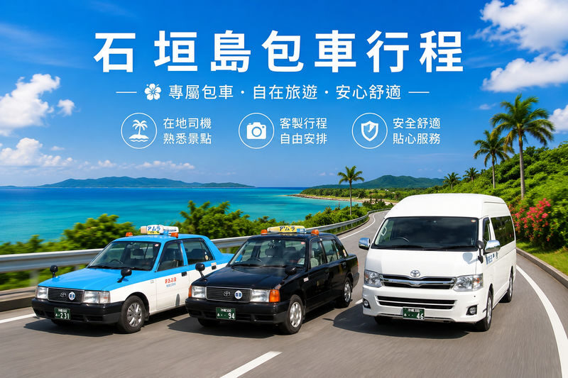 Okinawa Ishigaki Island Private Chartered Car Day Tour-Customized Itinerary - A private car is useful on an island this spread out