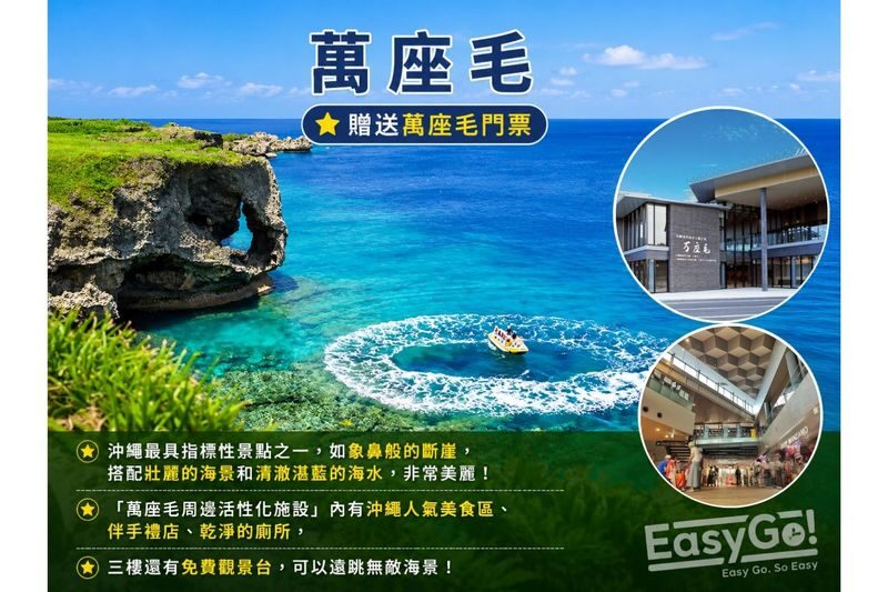 (Okinawas No. 1 Popular Northern Day Trip) Chinese-speaking guide, Includes admission tickets, 1 person can book: Churaumi Aquarium, Cape Manzamo, Kouri Island, American Village - Who will get the most from this day trip?