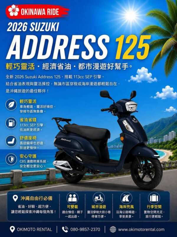 Okinawa Scooter Experience New 125cc Cost includes insurance Asahibashi Station (provided by OkiMoto) - Choosing a 125cc Scooter