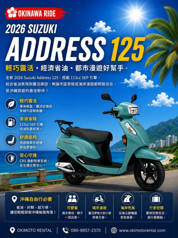 Okinawa Scooter Experience New 125cc Cost includes insurance Asahibashi Station (provided by OkiMoto) - Getting the License Documents Right