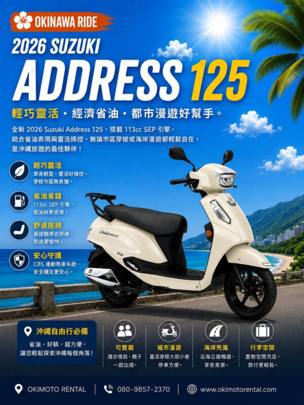 Okinawa Scooter Experience New 125cc Cost includes insurance Asahibashi Station (provided by OkiMoto) - What the Shop Adds to the Day