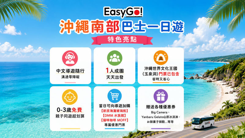 Okinawa Southern Popular Attractions Day Tour with Chinese Guide: Okinawa World & Gyokusendo Cave (including admission) - Shinbara Beach - Senaga Island - Outlet/DMM Kariyushi Aquarium - Chinen Misaki Park - A southern Okinawa sampler, not a slow day out