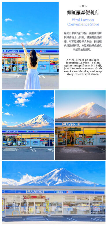 One-Day Tour to the Secret Flower Fields of Mount Fuji | Oishi Park x Motosuko Rainbow Flower Festival / Saiko Iyashi no Sato Nenba x Popular Makaino Farm x Lawson Photo Shoot (Departure from Tokyo) - The Lawson stop is short, famous and easy to understand