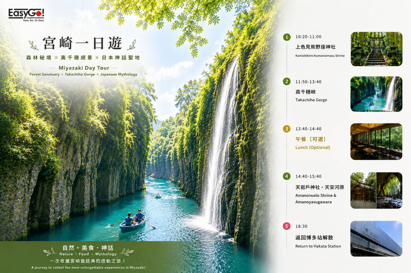 One-day trip to Kyushu Miyazaki: Kamishikimi Kumanoza Shrine & Takachiho Gorge & Ama-no-Iwato Shrine & Ama-no-Yasugawara (Departure from Fukuoka, including a special lunch) - Should you book it?