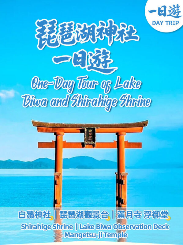 Osakas 4 Major Attractions: Lake Biwa & La Collina Day Trip - A country day out from Osaka