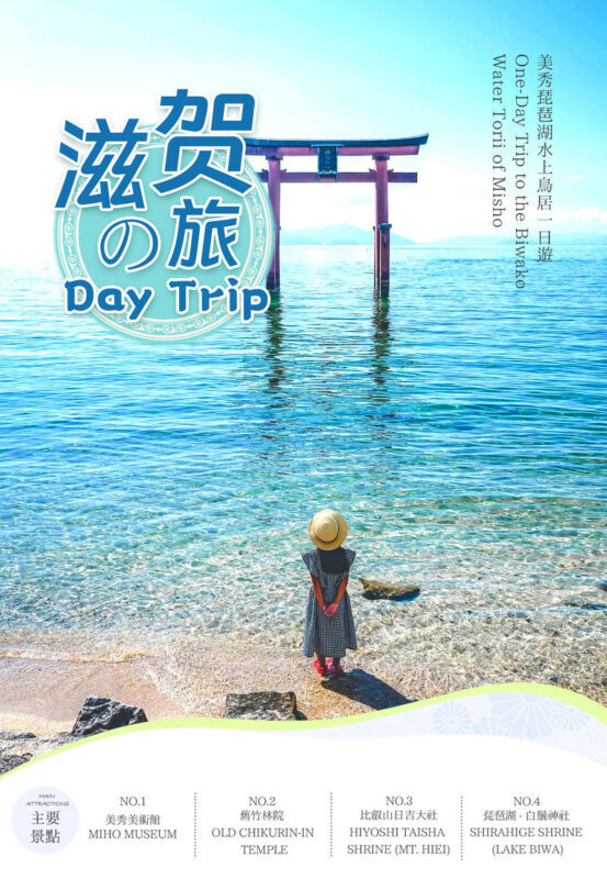 Shiga In-depth Tour: Miho Museum, Old Bamboo Forest Garden or Hieisan Shrine, Lake Biwa Shirahige Shrine Water Torii Gate (Roundtrip from Osaka / Kyoto) - Should you book it?