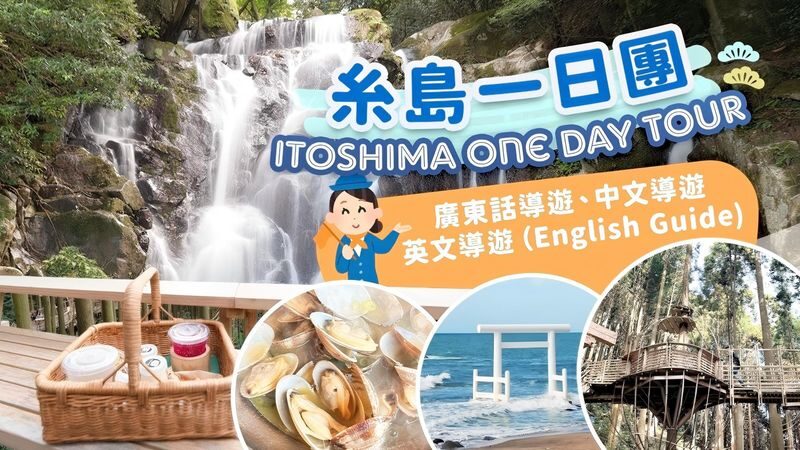 Shiraito Falls & Forest Cafe & Handmade Flower Salt Pudding & Grilled Seafood & Totoro Forest & Sakurai Futamigaura & Angels Wings & Coconut Tree Swing Day Tour (Departing from Hakata Station, with Mandarin, English, and Cantonese speaking guide) - Shiraito Falls: a cool start in the hills