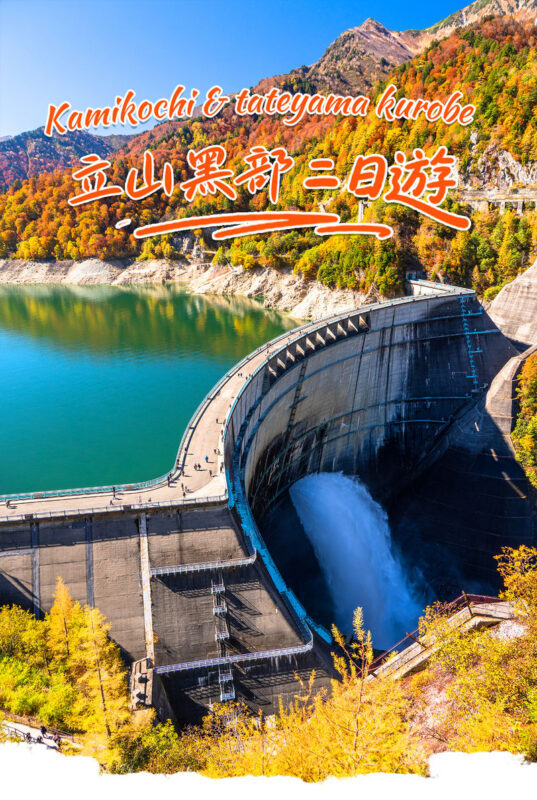 Tateyama Kurobe Autumn Foliage Two-Day Tour | Tateyama Kurobe Alpine Route & Hidden Gem Kamikochi Nature Exploration | Departing from Nagoya - Day one: from Nagoya to Kamikochi