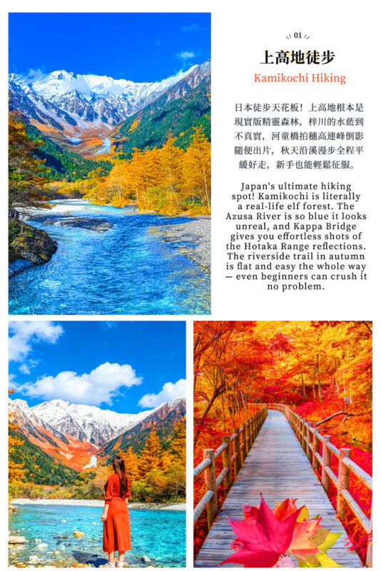 Tateyama Kurobe Autumn Viewing + Kamikochi Hiking Two-Day Tour: Experience 6 Major Alpine Transportation Methods (Departing from Nagoya) - Day one: Kamikochi on foot