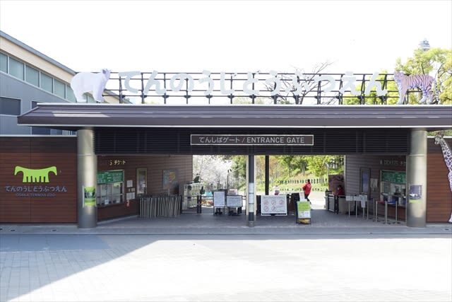 Tennoji Zoo Ticket in Osaka - How long to spend inside