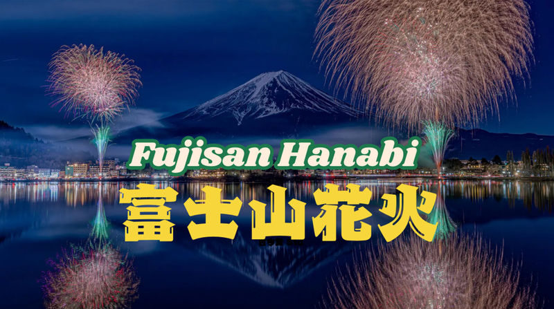 Tokyo Fuji Summer Fireworks and Peach Picking Tour - A summer day with two very different highlights