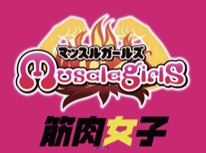 Tokyo, Ikebukuro: Muscle Girl Bar: Super Exciting Interaction with Buff Women! - A bar built around strength and showmanship