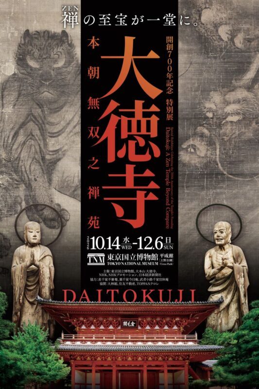 Tokyo National Museum Ticket - A rare look inside Daitoku-ji’s Sanmon gate