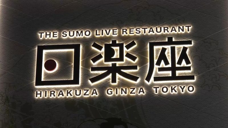 Tokyo Sumo Dinner Show in Ginza with Japanese Cuisine & Sake Bar - At a glance