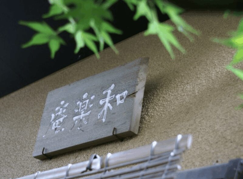 Tokyo:Tea ceremony experience at Komaba Warakuan - An In-Depth Look at the Experience