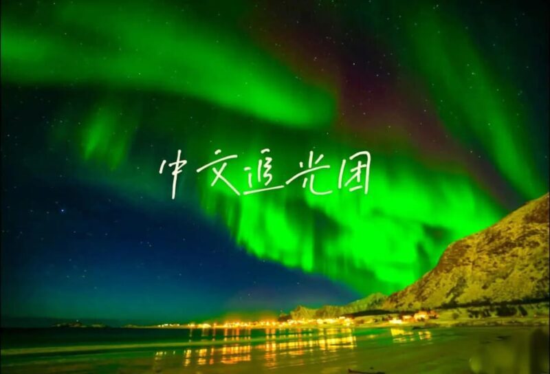 Tromsø Chinese Aurora Tour - In-Depth Review of Tromsø Chinese Aurora Tour