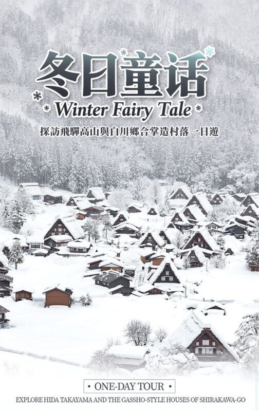 World Heritage Site: Shirakawa-go Day Trip | Hida Takayama, Fairytale World Shirakawa-go Gassho Village (Observation Deck Access Available) | Departure from Nagoya - Who should book this day trip?