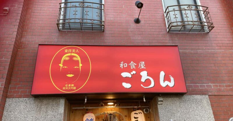 Yamaguchi Healthy tea drinking  dinner - Key Points